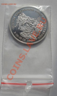 3 рубля 1995 Манчьжурия  до 22:00 17.04.13+15 - DSC00156.JPG