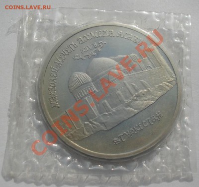 5 рублей 1992 Ясави пруф запайка вторая! до 22:00 17.04.13+1 - DSC00161.JPG