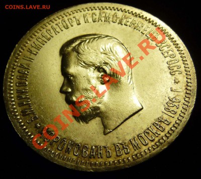 Рубль.Коронация Ник. II 1896(в блеске) до16.04.13 23:00:МСК - 336