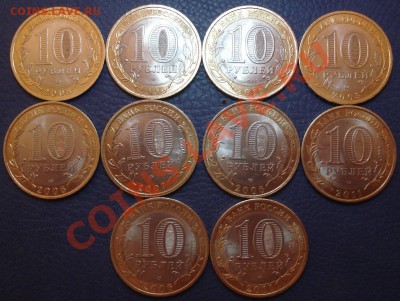 10р  юбилейка РФ  БИМ   10шт    разные - Лот 2_2