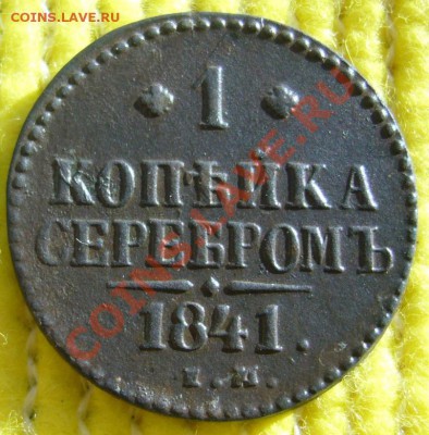3к 1841 ЕМ, 1к 1841 ЕМ, 1к 1845СМ до 20.04.13 22:00 МСК - P1070942.JPG