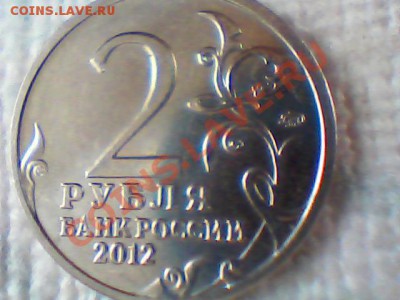 2 руб-М.И. Платов 2012 г. -оценка - Изображение 078