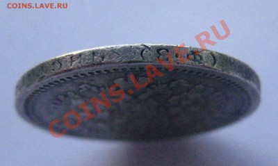 50 копеек 1901 ФЗ - IMG_0274