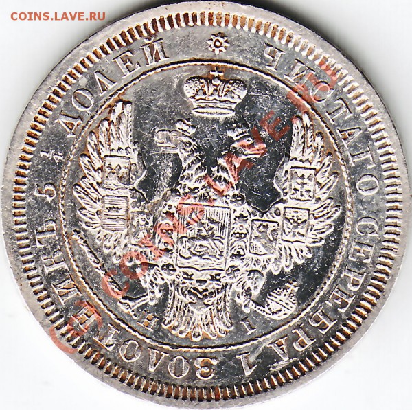 25 коп 1853 СПБ HI - реверс