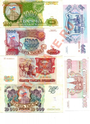 Банкноты 1993 года. 100 руб.-10.000 руб. - 1 001