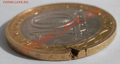 10 рублей 2011 Елец, брак заготовки кольца - на оценку. - P4150054.JPG