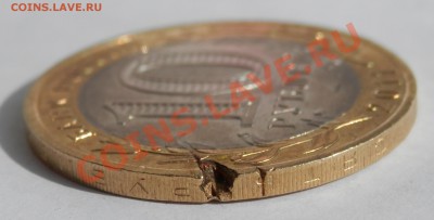 10 рублей 2011 Елец, брак заготовки кольца - на оценку. - P4150055.JPG