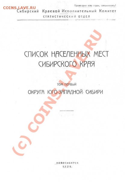 куплю книги по сибири. - 5