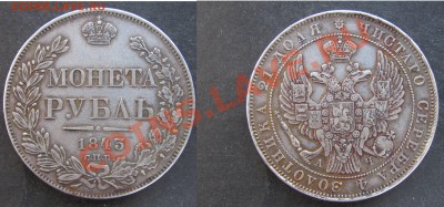 Монета рубль 1843г. 2 шт. - 1_2500x1166
