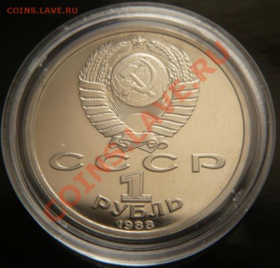 1руб. 1988г. А.М.Горький ПРУФ до 22-00 19.04.13г. мск - P1220443.JPG