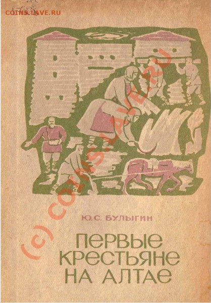 куплю книги по сибири. - 1b