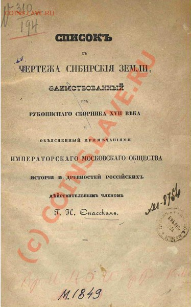 куплю книги по сибири. - 1a