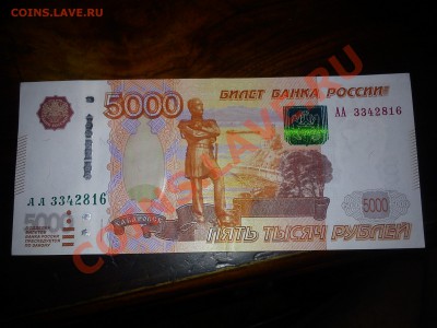 что стоит 5000р 2010 года серия АА ? - DSC01301