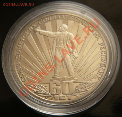 1руб. 1988г. 60лет СССР ПРУФ(н.) до 22-00 19.04.13г. мск - P1220449.JPG