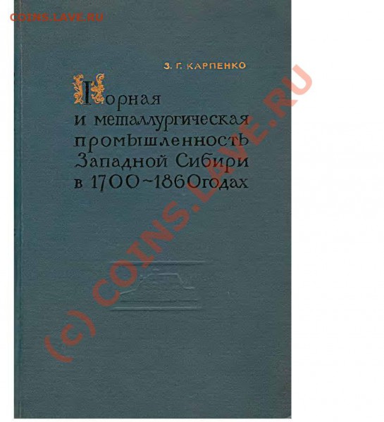 куплю книги по сибири. - 6