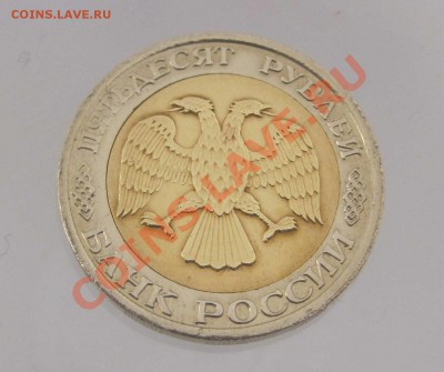 50 РУБЛЕЙ 1992 ММД до 17.042013 - 4