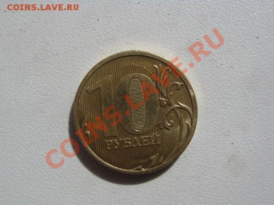 Странный гурт на 10 руб 2011 г - IMG_3130