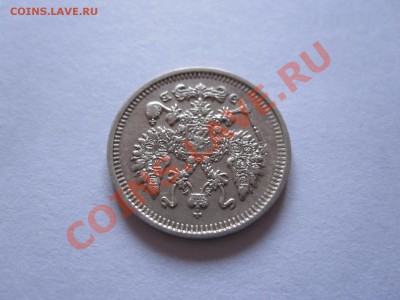 10 копеек 1911 СПБ ЭБ 18.04 22:10 - IMG_7041.JPG