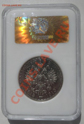 Рубль 1924 года и Романовы MS 67 - DSC07208