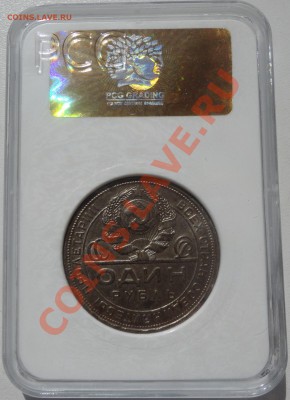 Рубль 1924 года и Романовы MS 67 - DSC07190