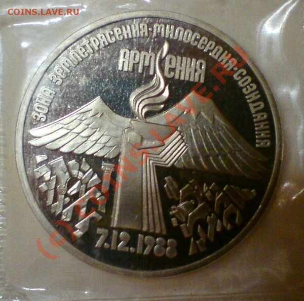 3 рубля Армения пруф в запайке с 1 рубля - Армения02.JPG