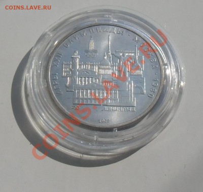 5 рублей (АЦ) "Ленинград" 1977, Ол-80 - до 21.04.2013 - CIMG4161.JPG