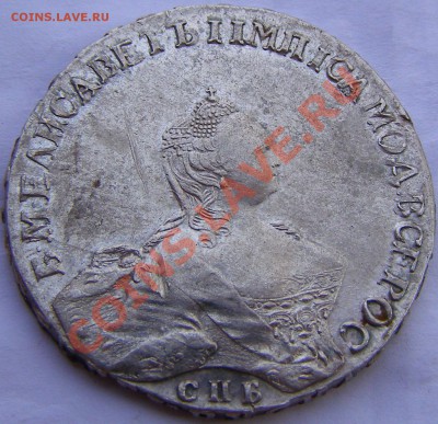 Рубль 1756 и полтина 1732 - P4150861