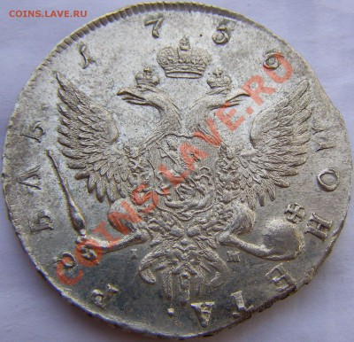 Рубль 1756 и полтина 1732 - P4150862