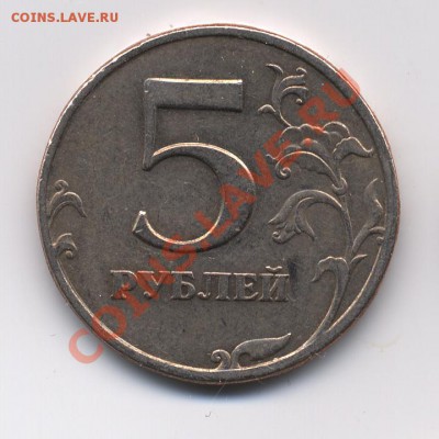5р. 1998 сп. шт? [новая разновидность 2.4 по Ю. К.] - 5 рублей лицевая 01