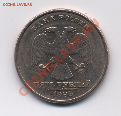 5р. 1998 сп. шт? [новая разновидность 2.4 по Ю. К.] - 5 рублей тыльная 01