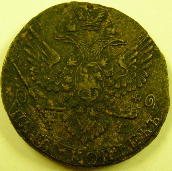 5 копеек 1788 года - подделка - 01
