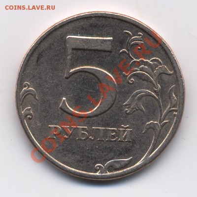 5р. 1998 сп. шт? [новая разновидность 2.4 по Ю. К.] - 5 рублей лицевая 03