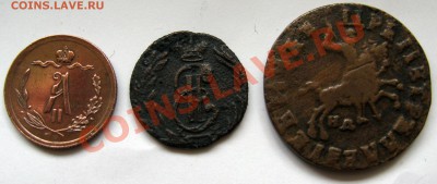 Копейка 1715, полушка 1770, 1,2 копейки 1878 - IMG_4421