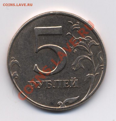 5р. 1998 сп. шт? [новая разновидность 2.4 по Ю. К.] - 5 рублей лицевая 02