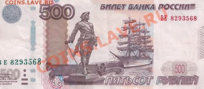 БРАК 500 РУБЛЕЙ - IMG_000611