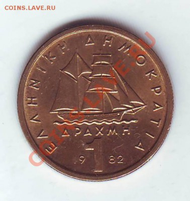 Греция.Драхма.1982. до 20 апреля - 19820001.JPG