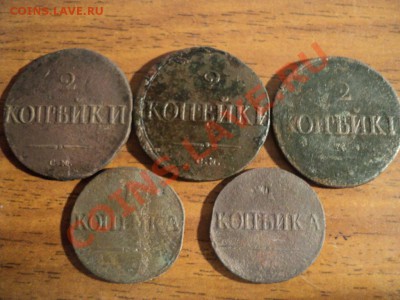 2коп. 1835,38,39г.СМ и 1коп. 1832,38г. До 20.04.13г. 22-00М. - DSC01711.JPG