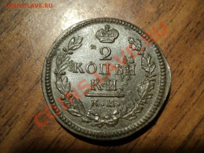 2 копейки 1817г.КМ АМ. Сохран. До 20.04.13г. 22-00 Мск. - DSC01756.JPG