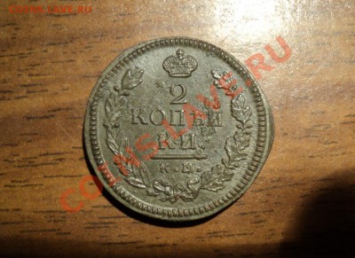 2 копейки 1817г.КМ АМ. Сохран. До 20.04.13г. 22-00 Мск. - DSC01752.JPG