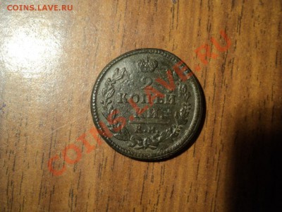 2 копейки 1830г.КМ АМ. Хорошая. До 20.04.13г. 22-00 Мск. - DSC01742.JPG