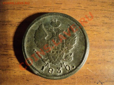 2 копейки 1830г.КМ АМ. Хорошая. До 20.04.13г. 22-00 Мск. - DSC01732.JPG