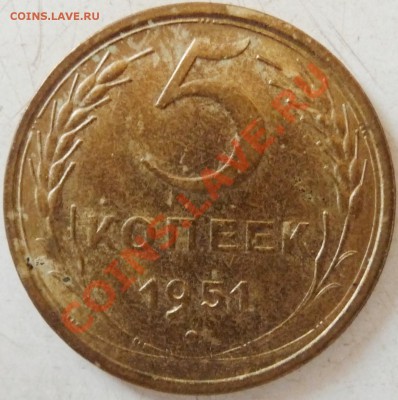 5 КОП. - 1929, 1937, 1945, 1951. Определение, оценка. - P1070204.JPG
