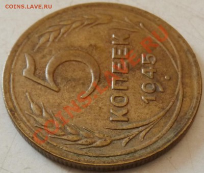 5 КОП. - 1929, 1937, 1945, 1951. Определение, оценка. - P1070212.JPG