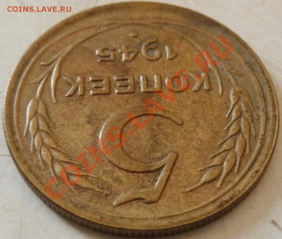 5 КОП. - 1929, 1937, 1945, 1951. Определение, оценка. - P1070211.JPG