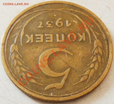 5 КОП. - 1929, 1937, 1945, 1951. Определение, оценка. - P1070221.JPG