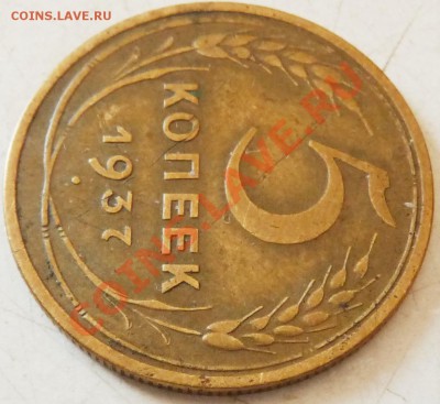 5 КОП. - 1929, 1937, 1945, 1951. Определение, оценка. - P1070220.JPG