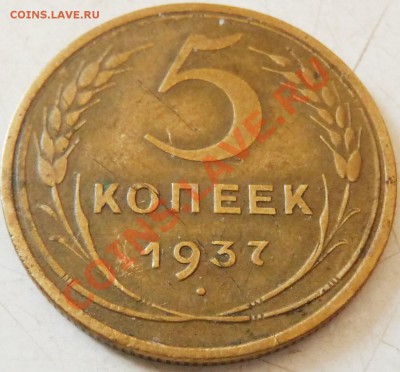 5 КОП. - 1929, 1937, 1945, 1951. Определение, оценка. - P1070219.JPG