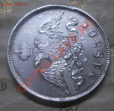 25 копеек 1830 г. ВОПРОС к экспертам - DSCN1595.JPG