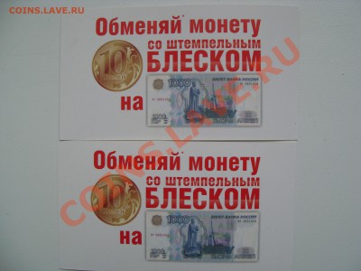 Рекламки в виде купюр, банкнот, ассигнаций и т.п. - SDC10769.JPG