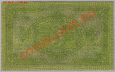 3 руб. 1919 г. Колчак, Томск UNC с рубля до 19.04 21.00 мск - 028 (2)